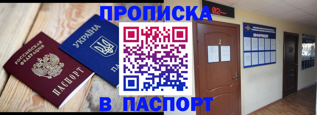 временная регистрация купить в Хотьково