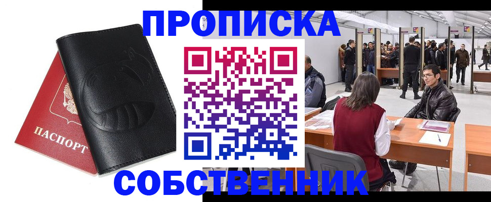 временная регистрация для всех в Хотьково