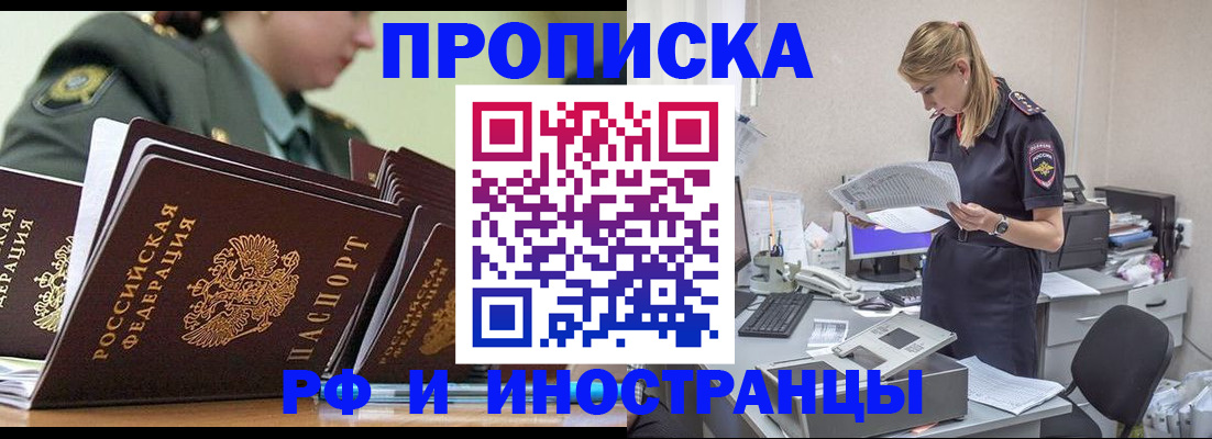 купить прописку в Хотьково